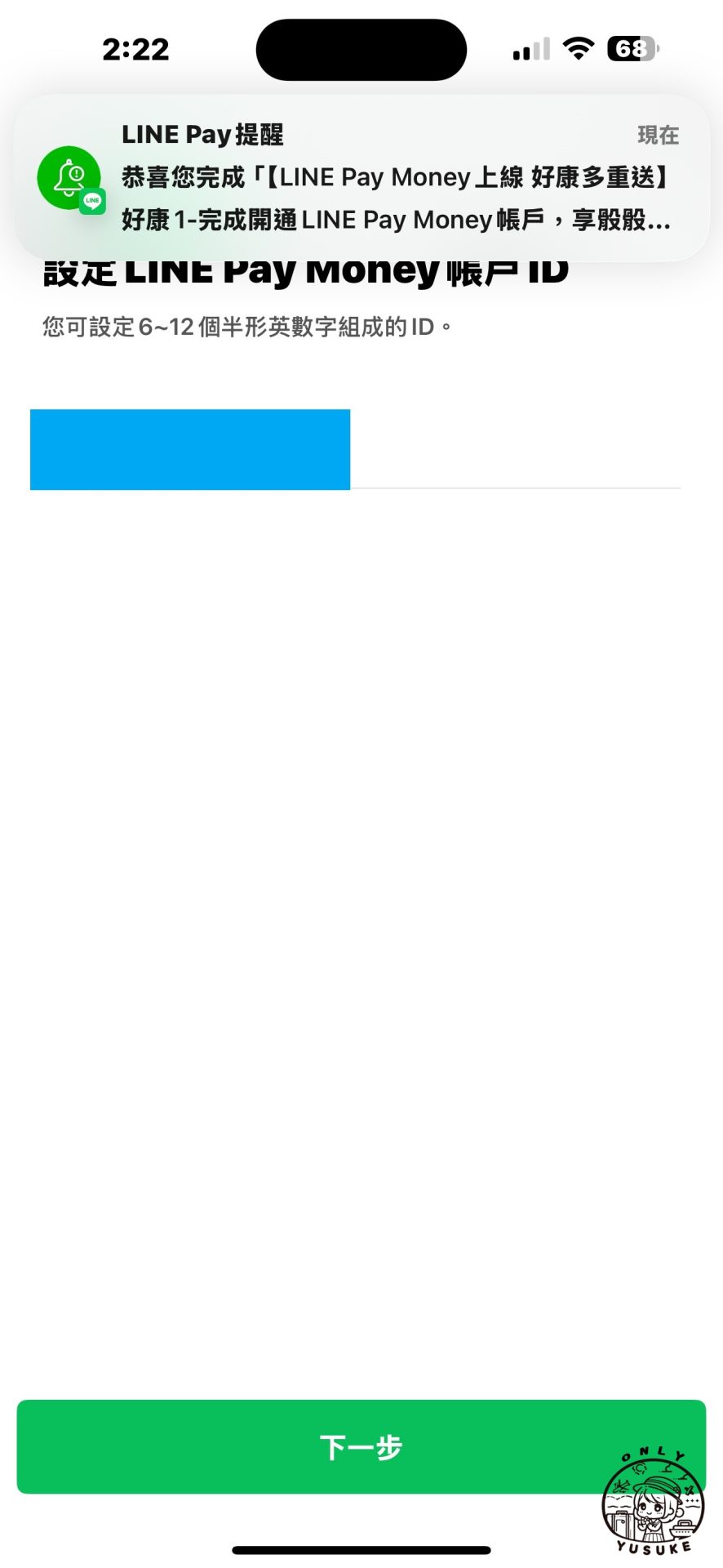 LINE Pay Money 帳戶註冊方式