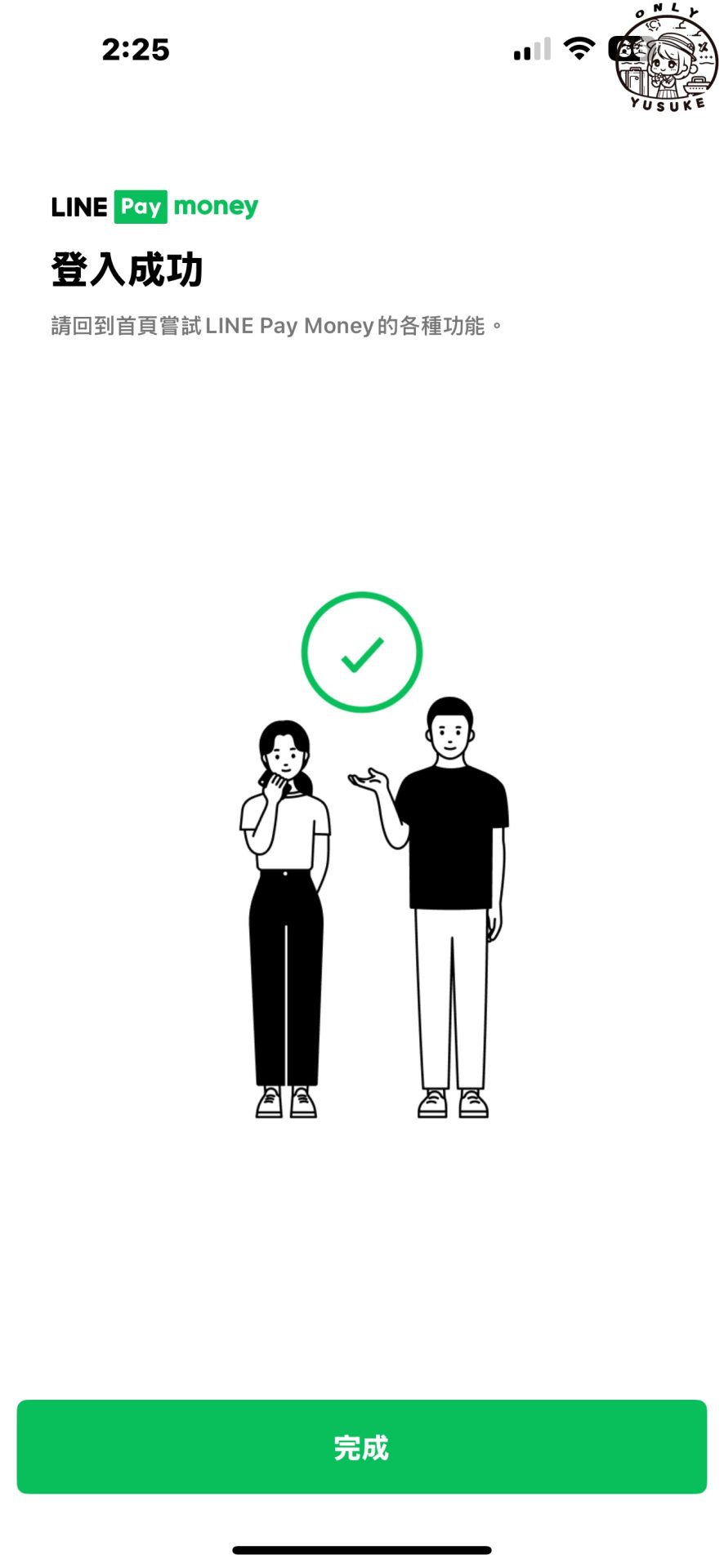 LINE Pay Money 帳戶註冊方式