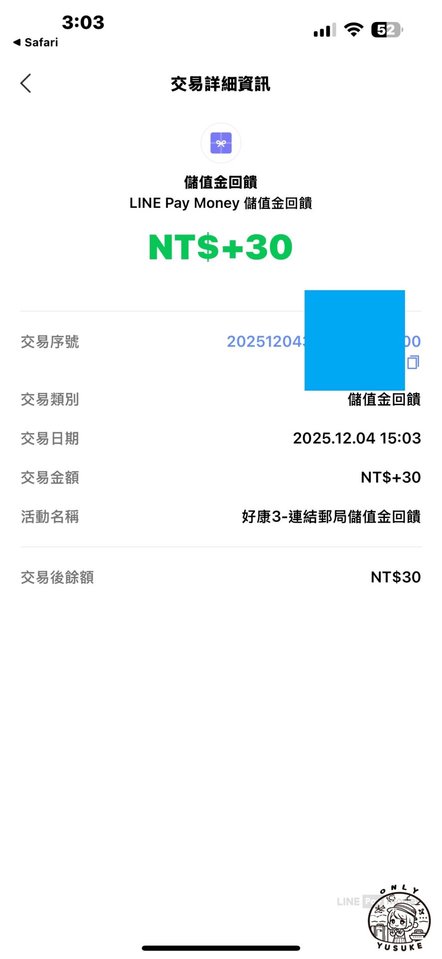 LINE Pay Money 帳戶註冊方式