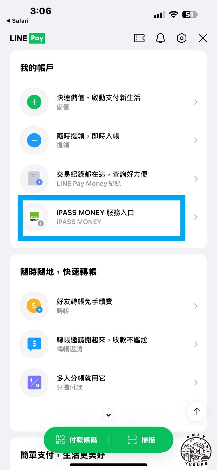 iPASS MONEY 餘額怎麼領？ 