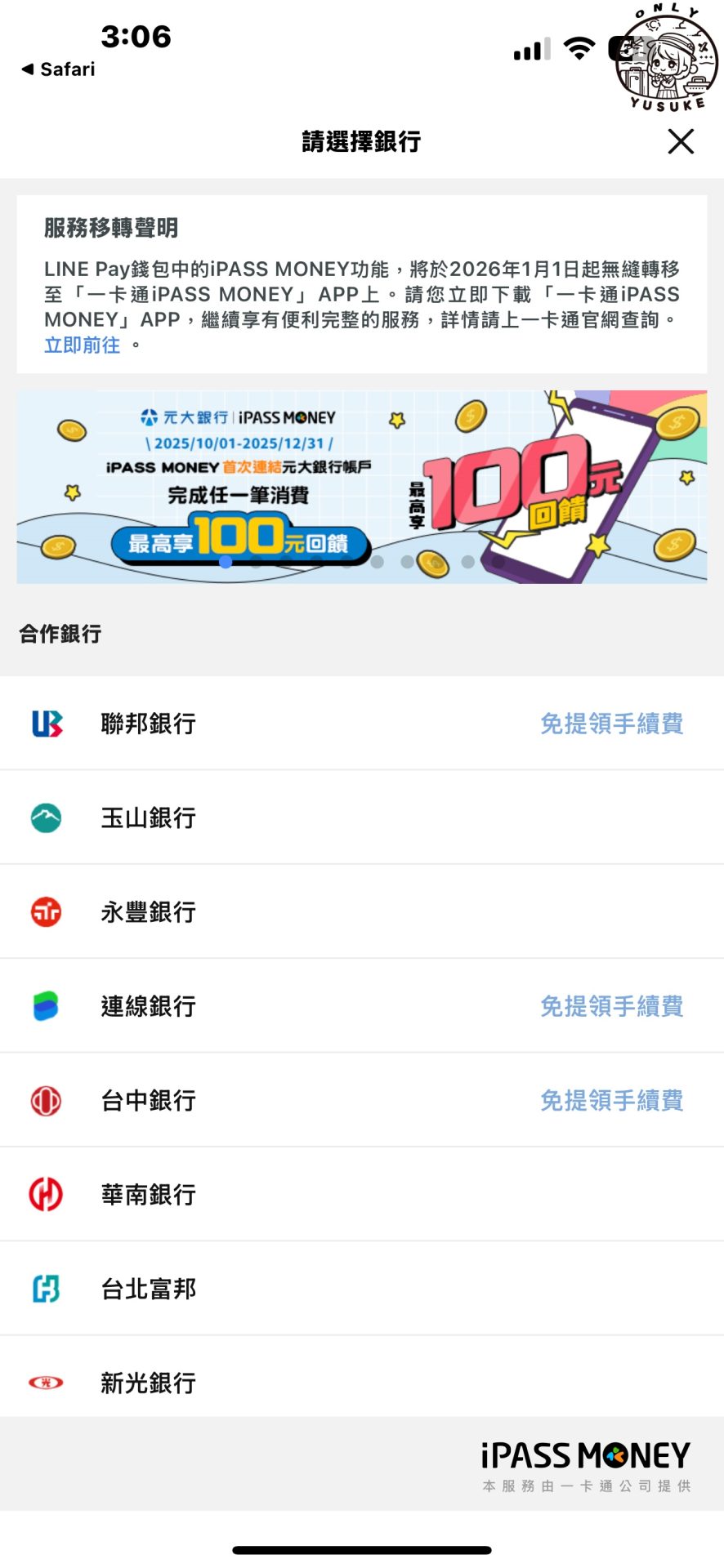 iPASS MONEY 餘額怎麼領？ 