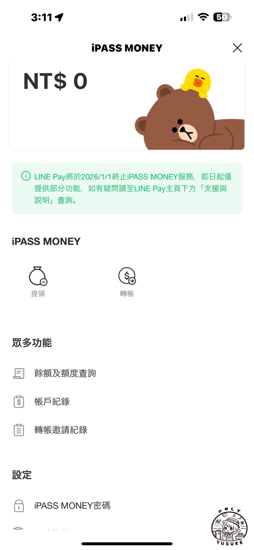 iPASS MONEY 餘額怎麼領？ 