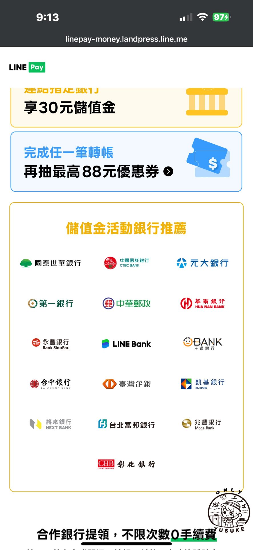 LINE Pay Money 帳戶註冊方式