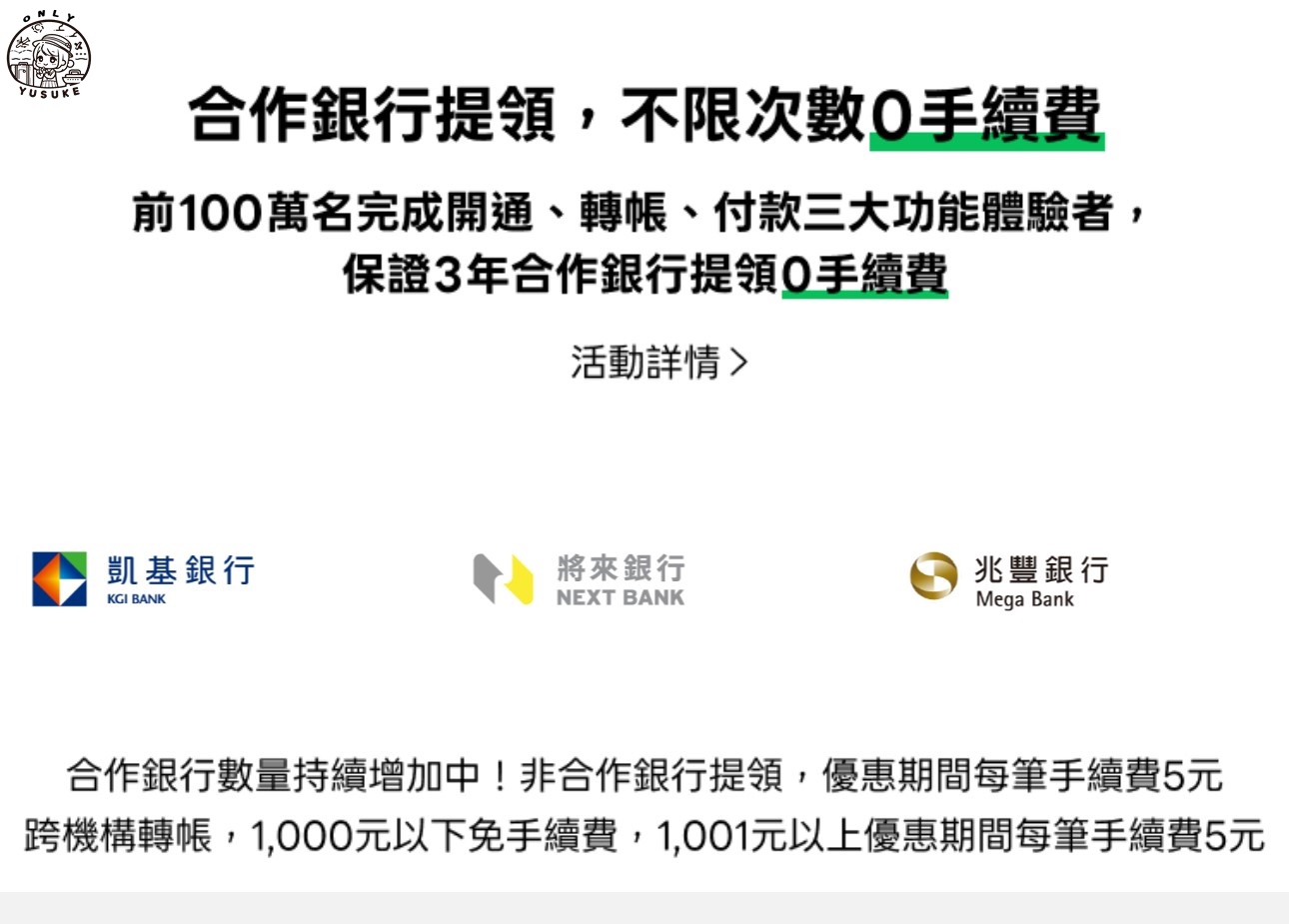 LINE Pay Money 帳戶註冊方式