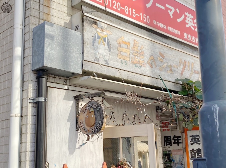 吉祥寺必吃必逛