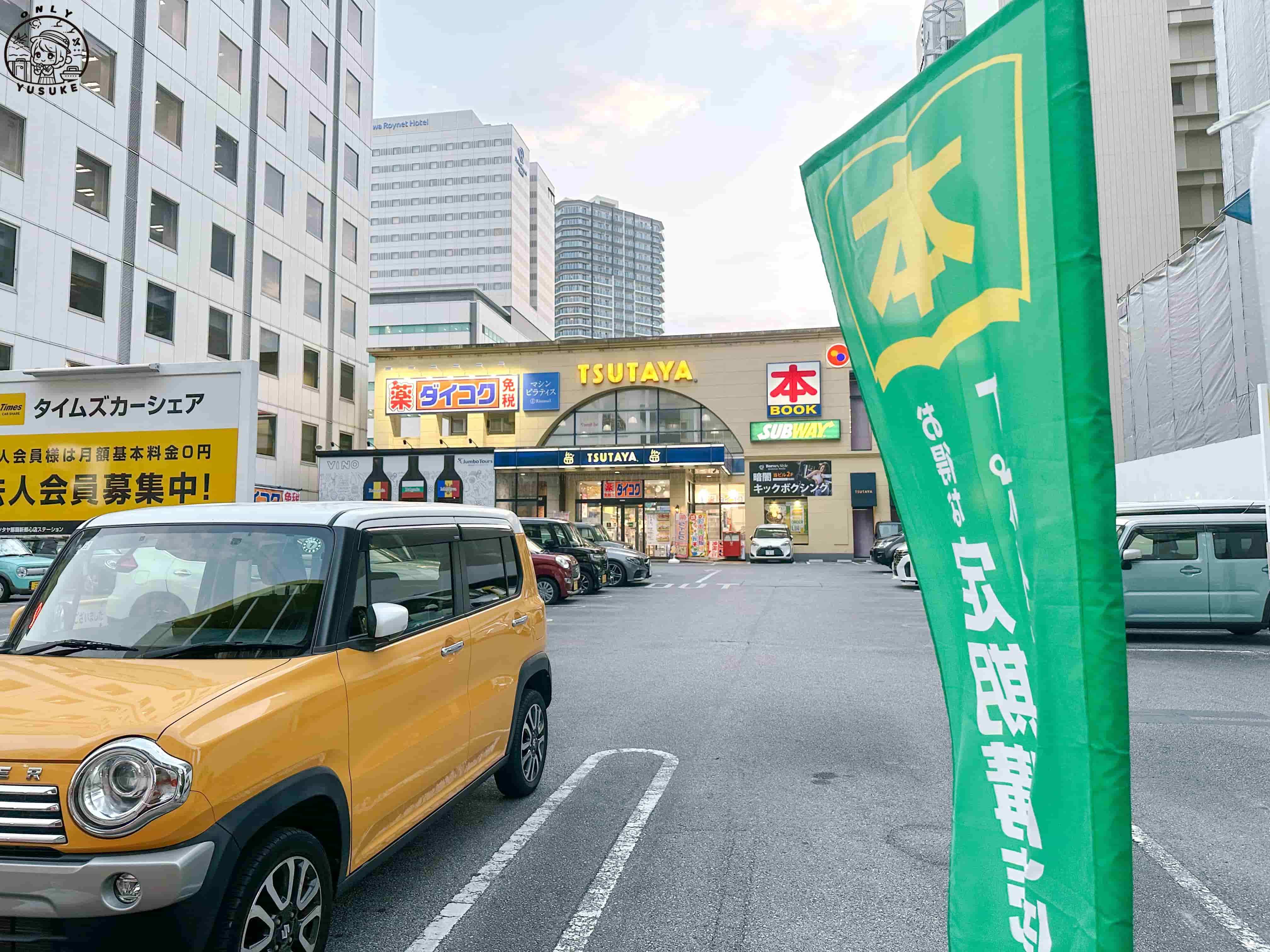 蔦屋那霸新都心店