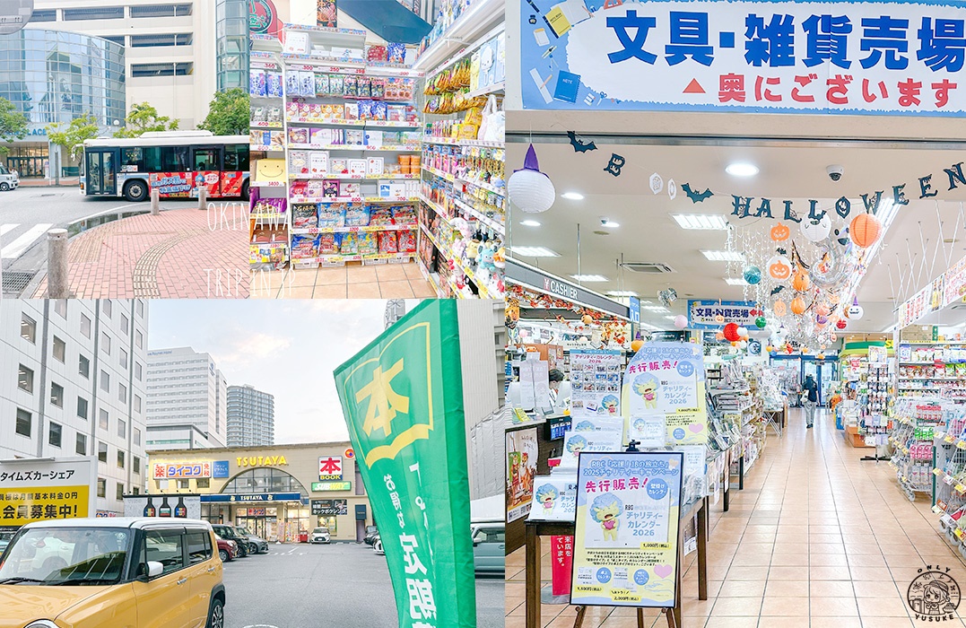 蔦屋那霸新都心店