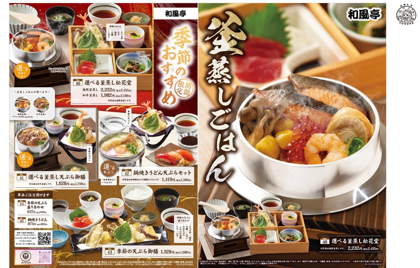 和風亭菜單