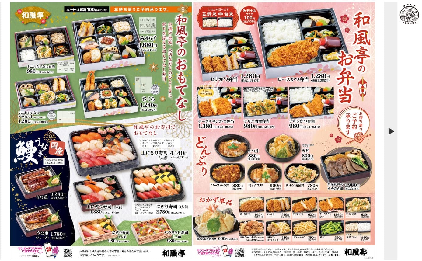 和風亭菜單