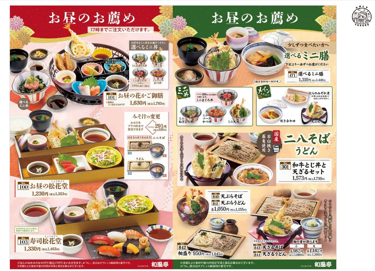 和風亭菜單