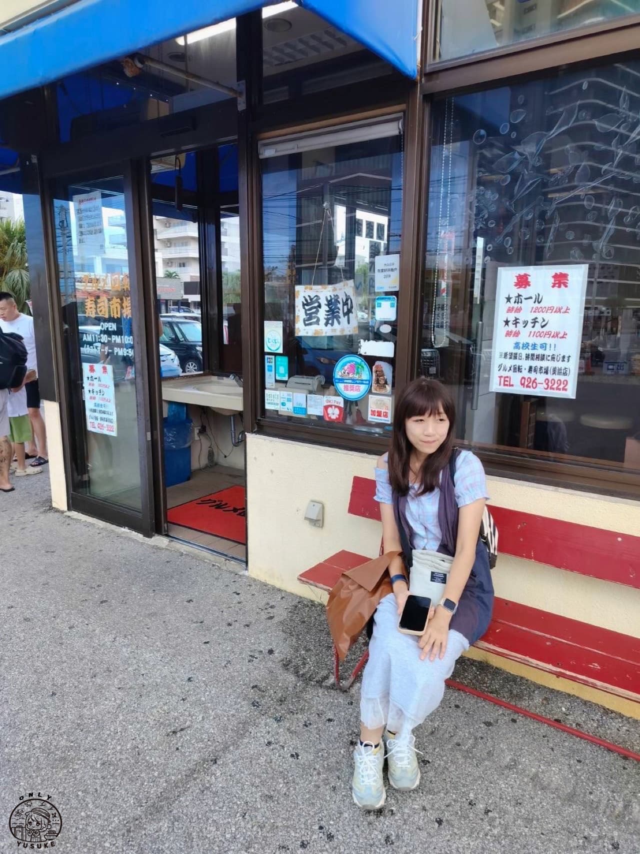 美濱迴轉壽司市場