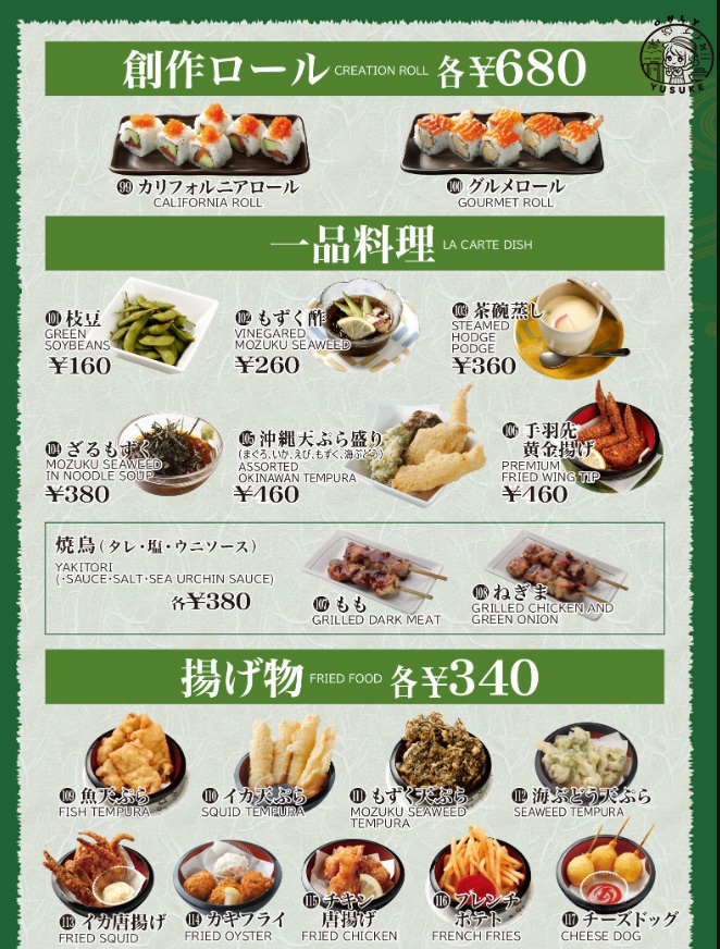 美濱迴轉壽司市場菜單