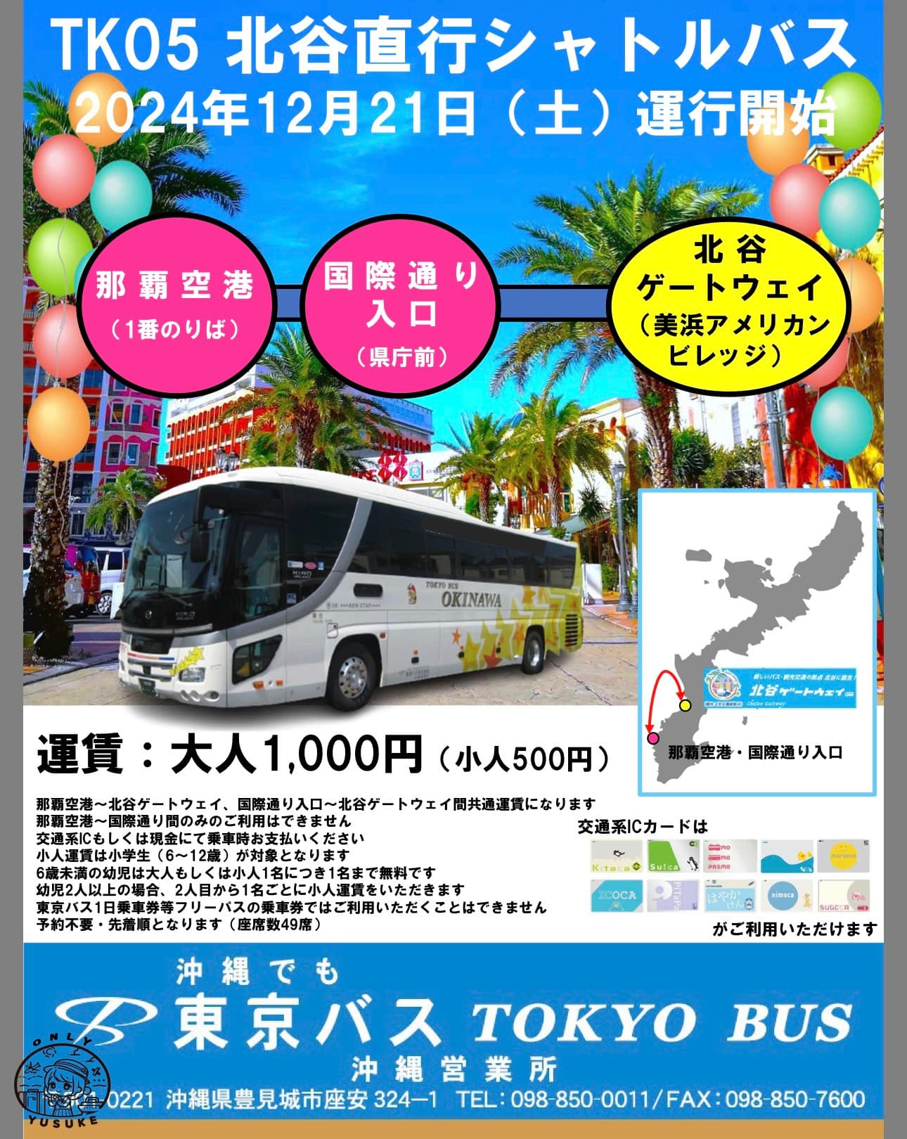 那霸市區到美國村交通方式