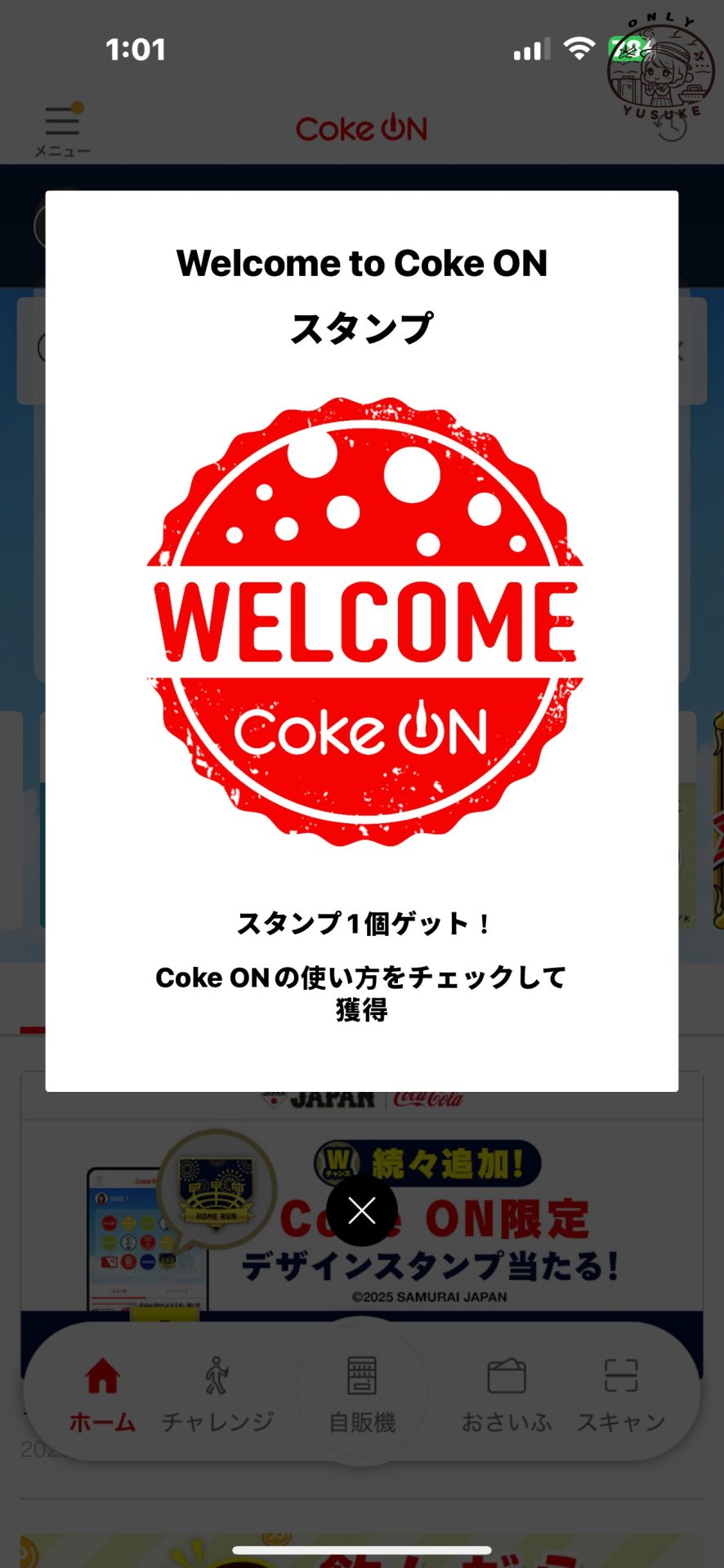 Coke ON 使用步驟