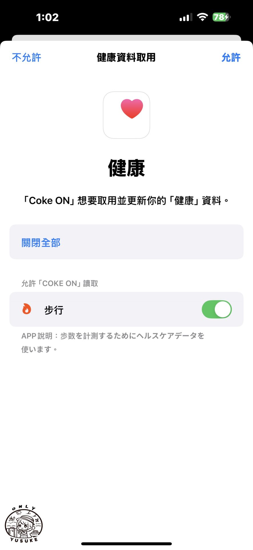Coke ON 使用步驟