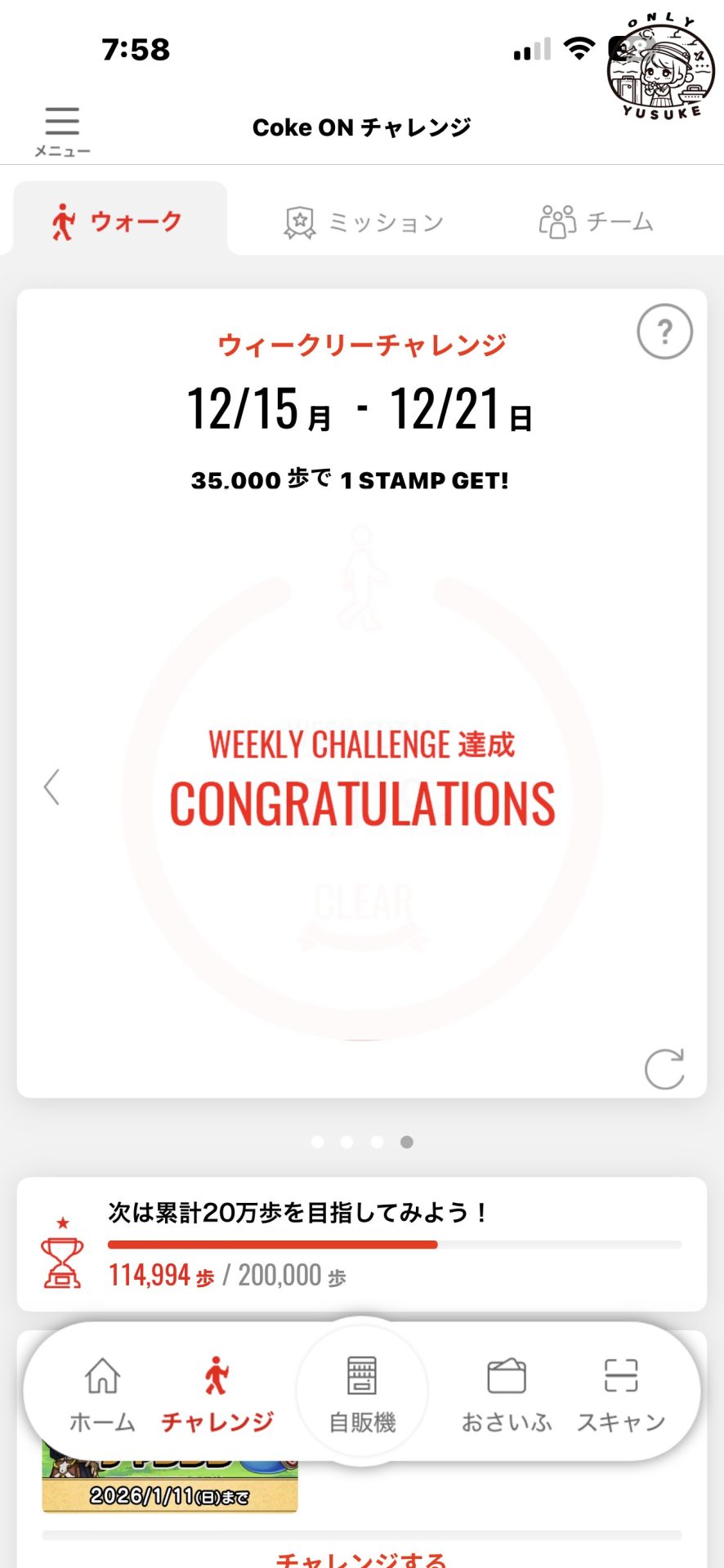 Coke ON 使用步驟