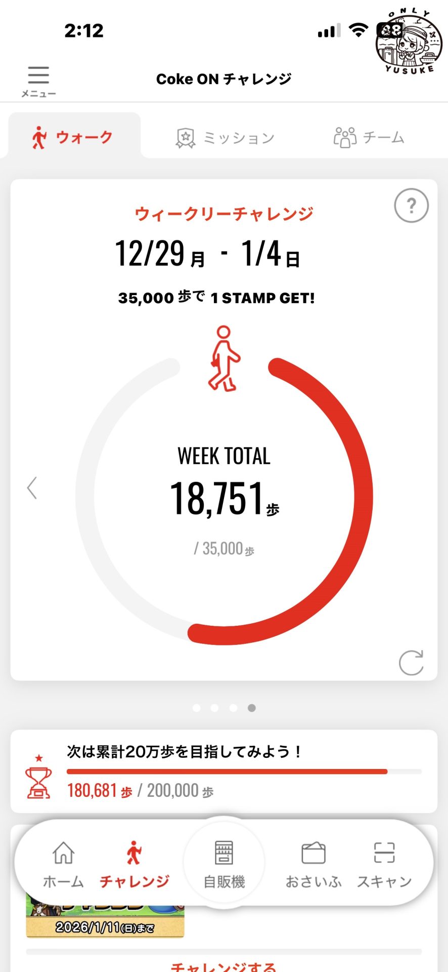 Coke ON 使用步驟