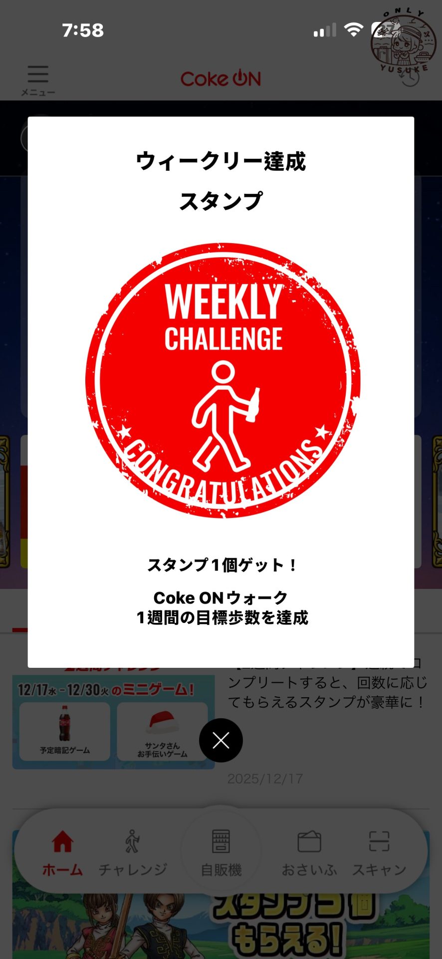 Coke ON 使用步驟
