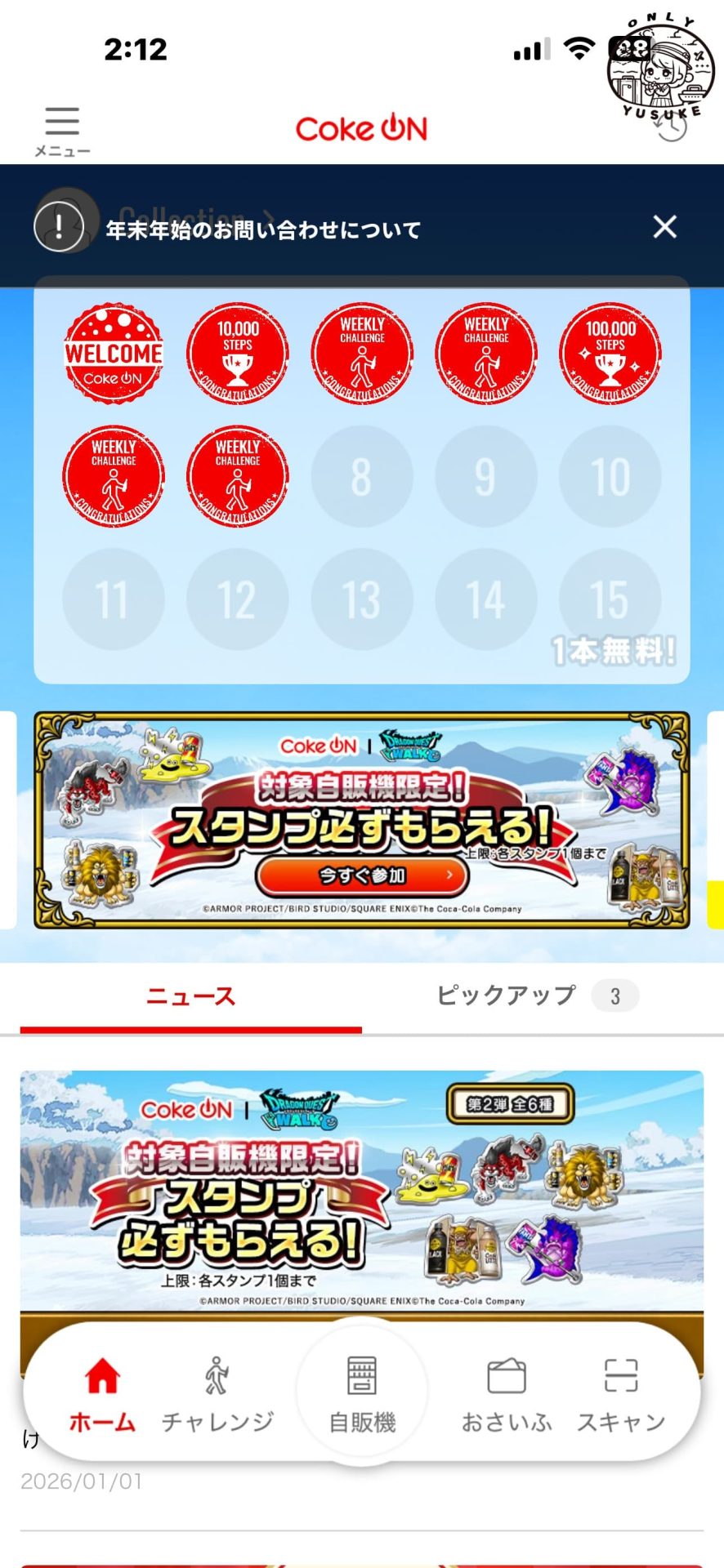 Coke ON 使用步驟