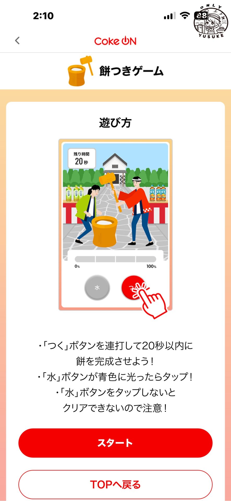 Coke ON 使用步驟