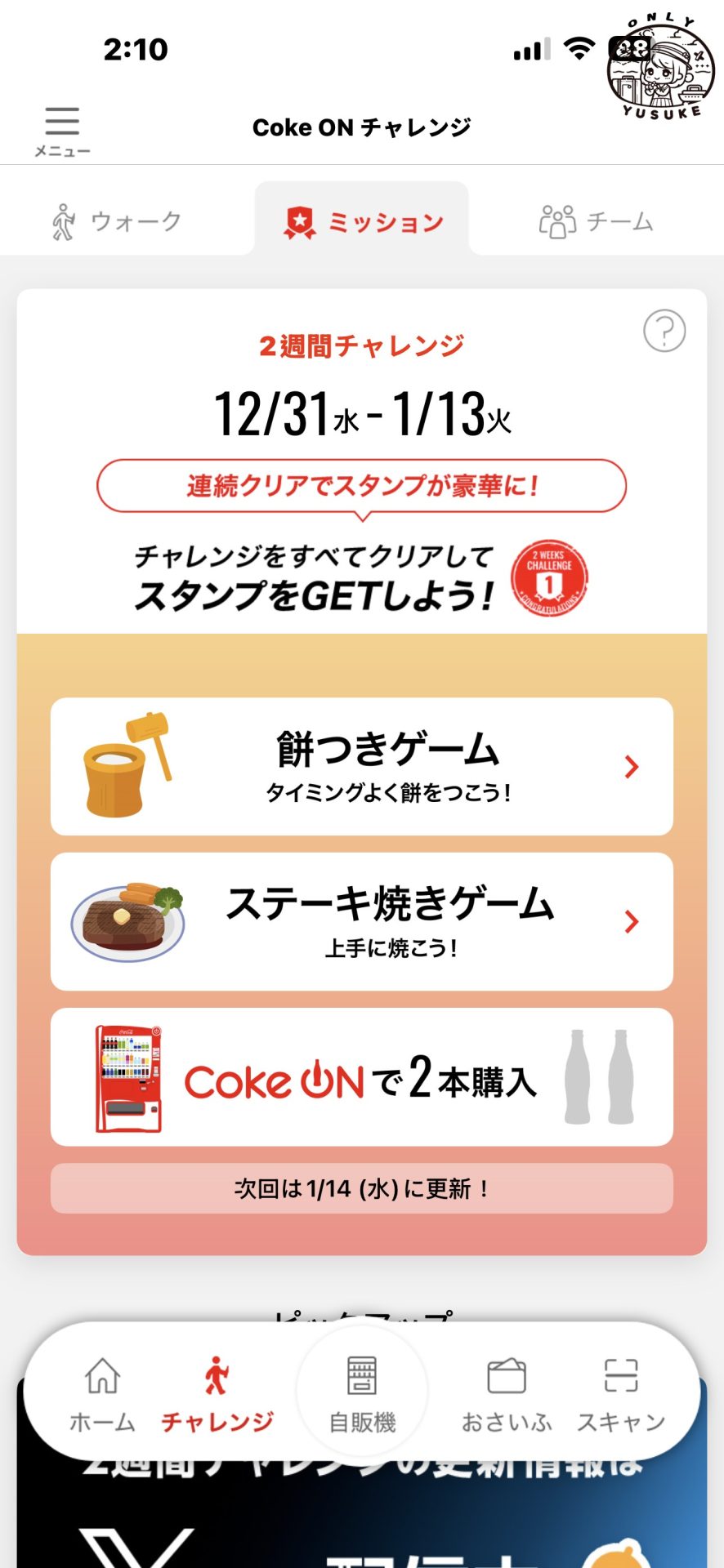Coke ON 使用步驟