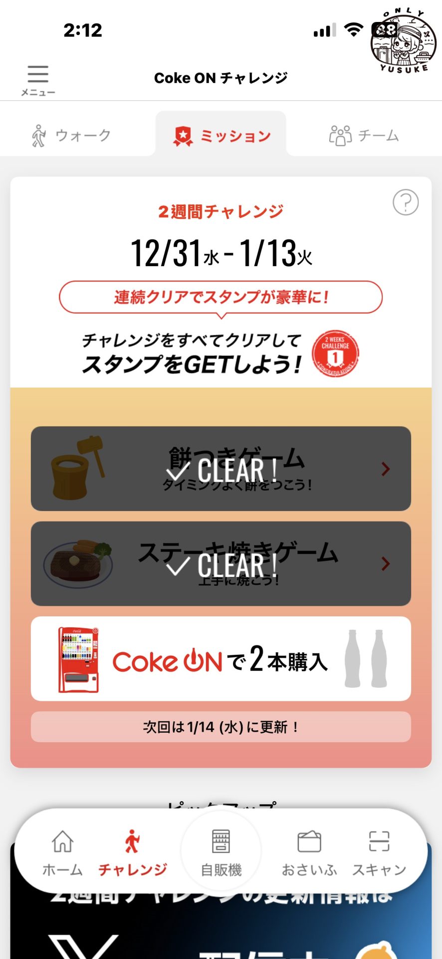 Coke ON 使用步驟