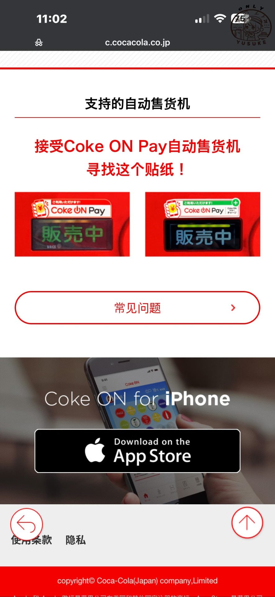 Coke ON 常見問題