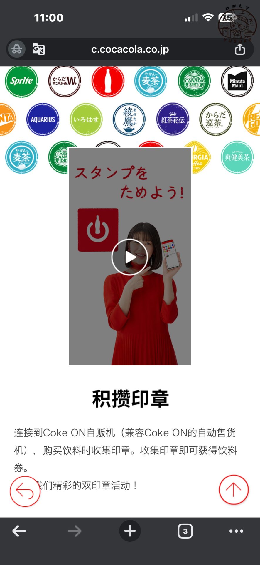 Coke ON 常見問題