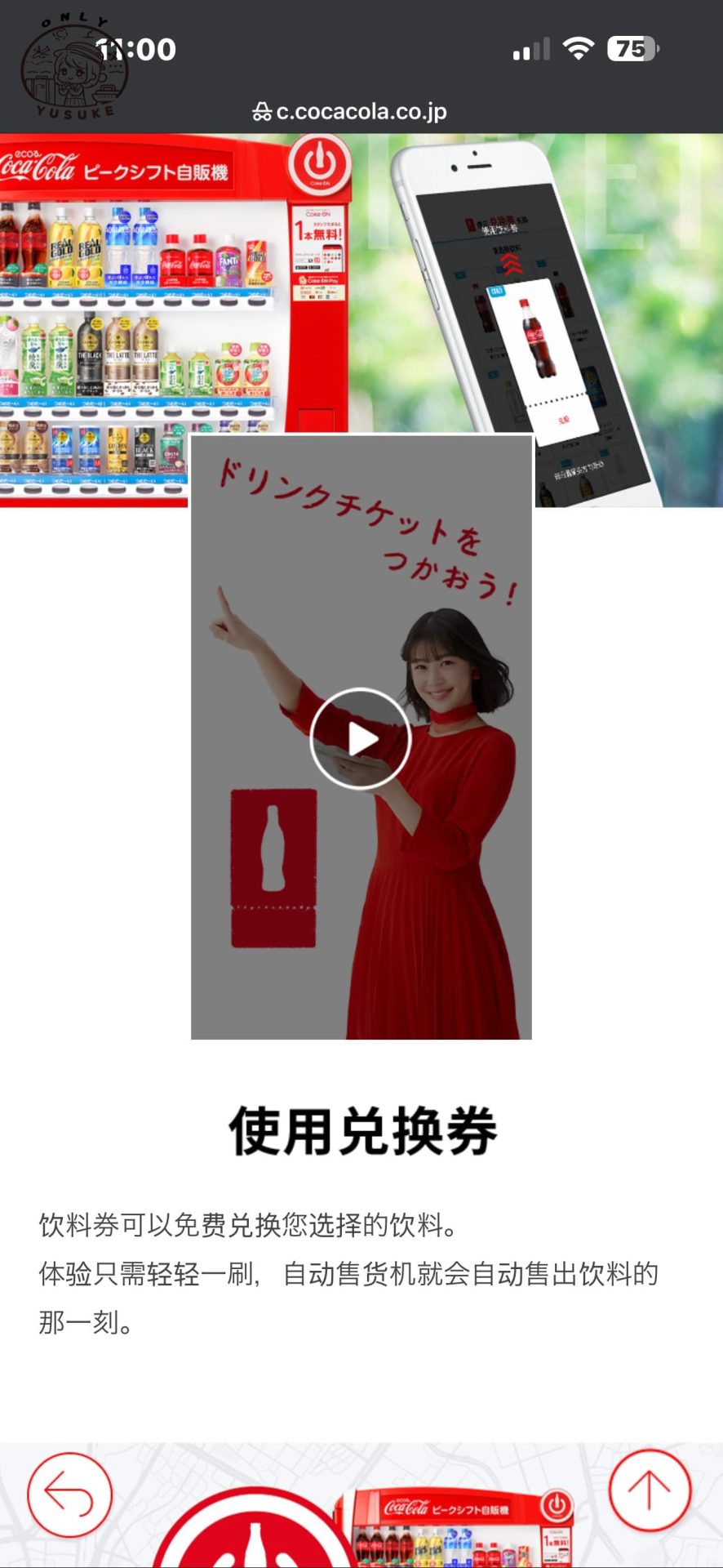 Coke ON 常見問題