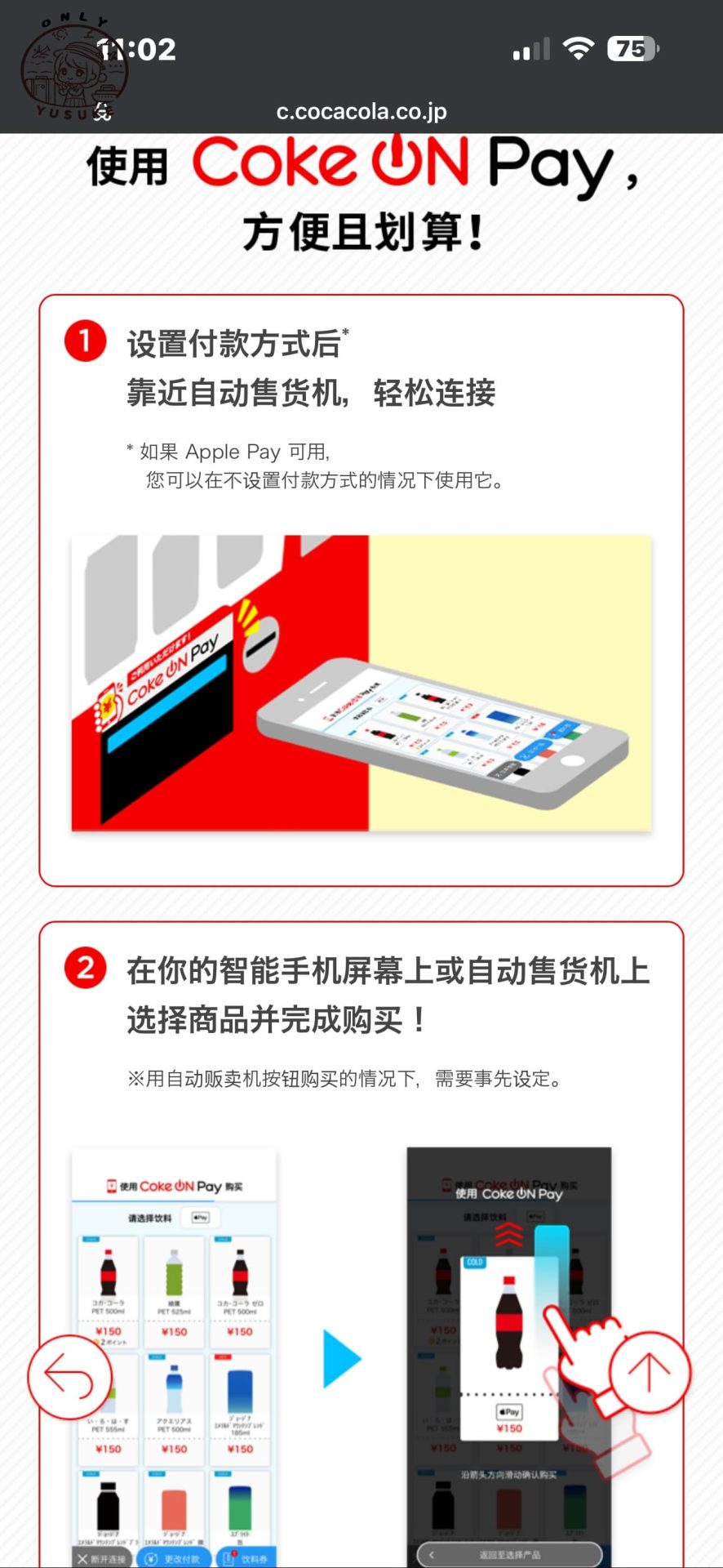 Coke ON 常見問題