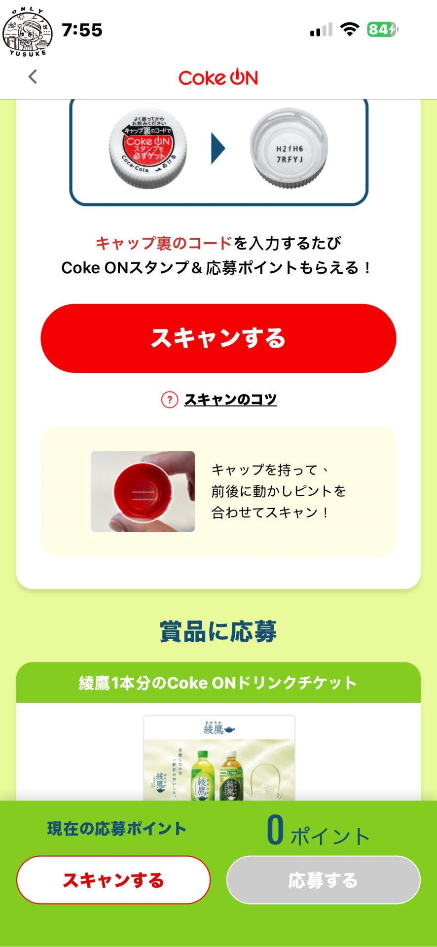 Coke ON 常見問題