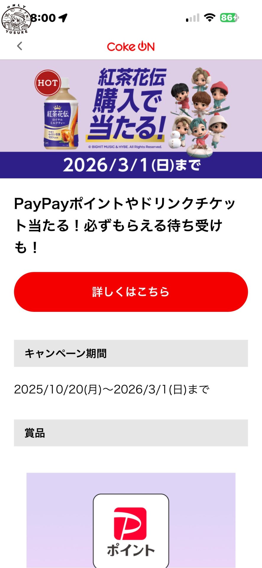 Coke ON 常見問題