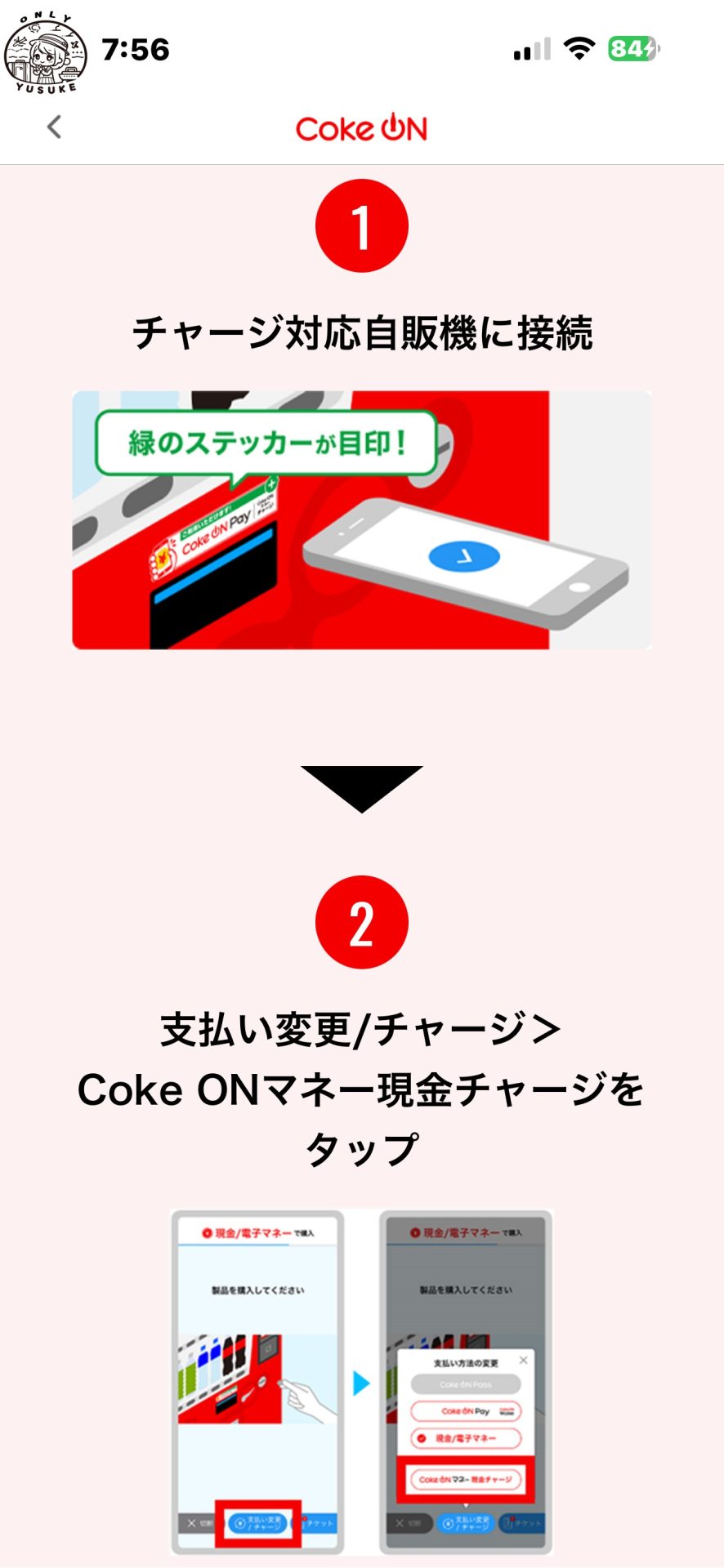 Coke ON 常見問題