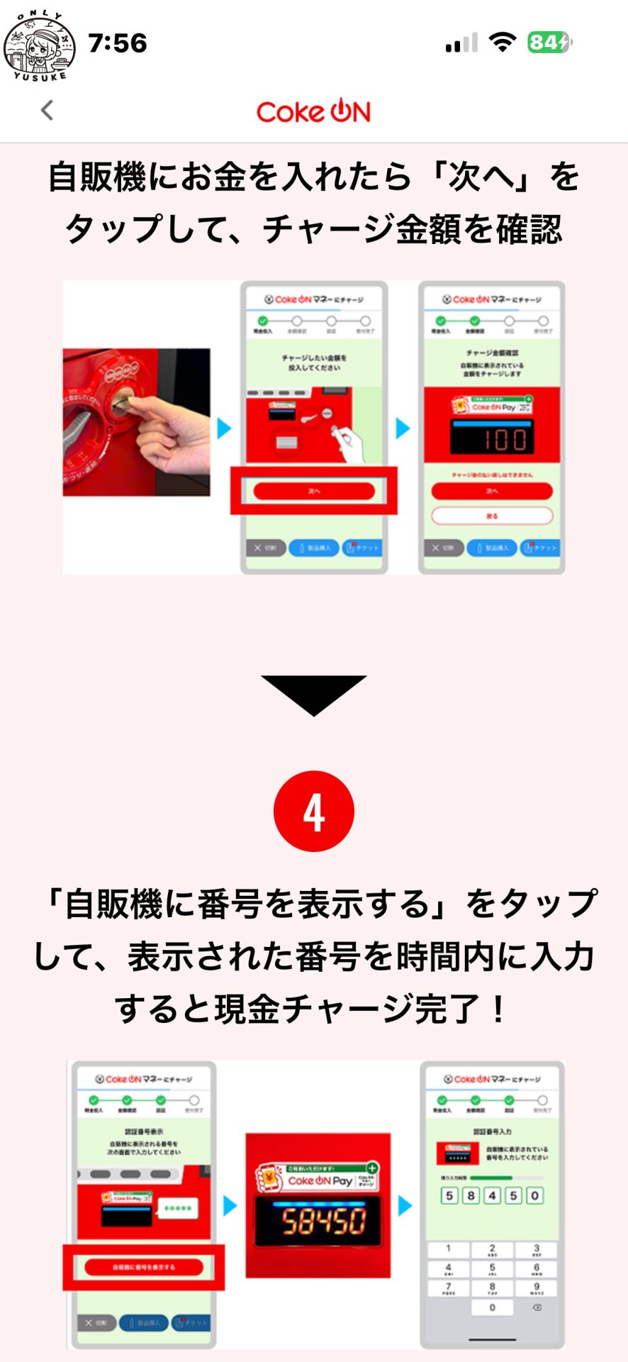 Coke ON 常見問題