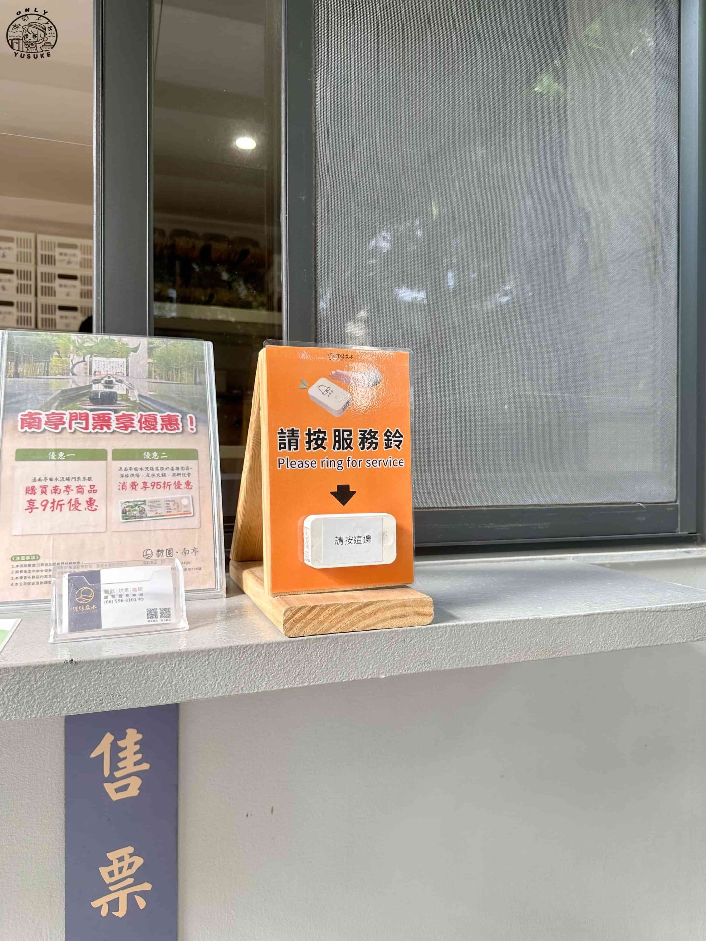 深緣及水園區介紹