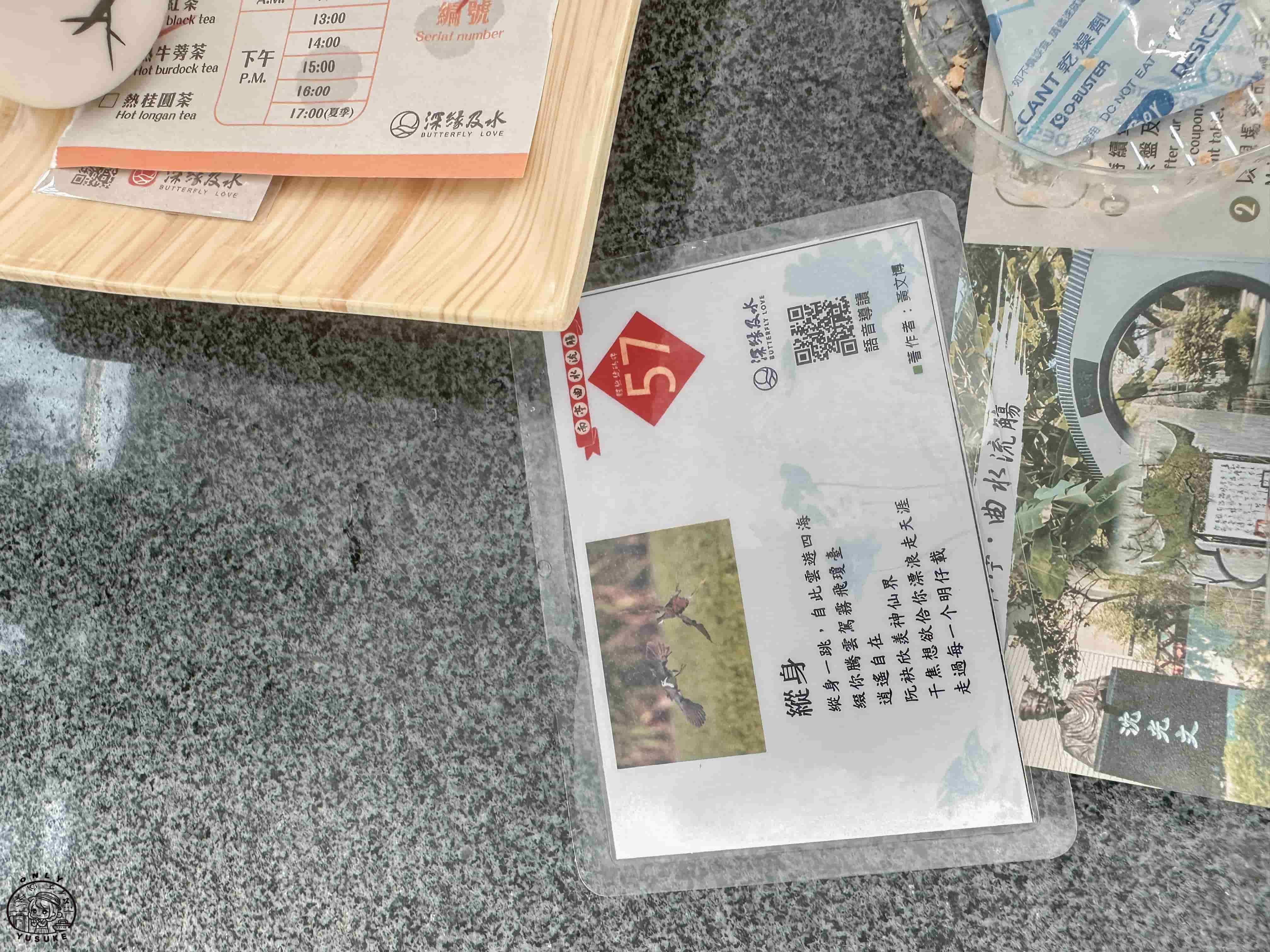 深緣及水園區介紹