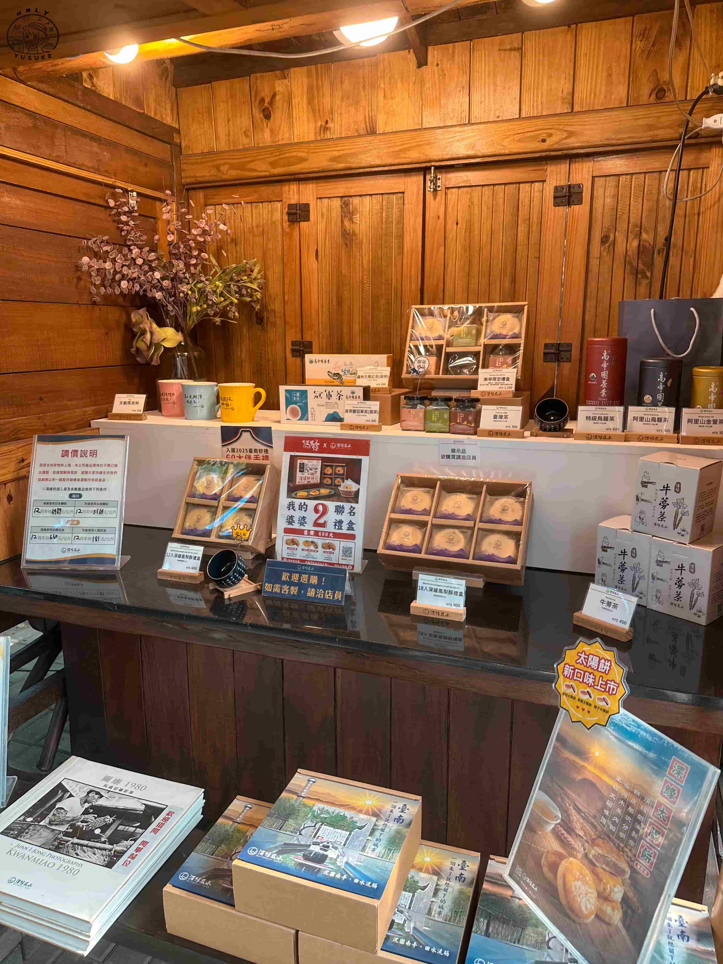 深緣及水園區介紹