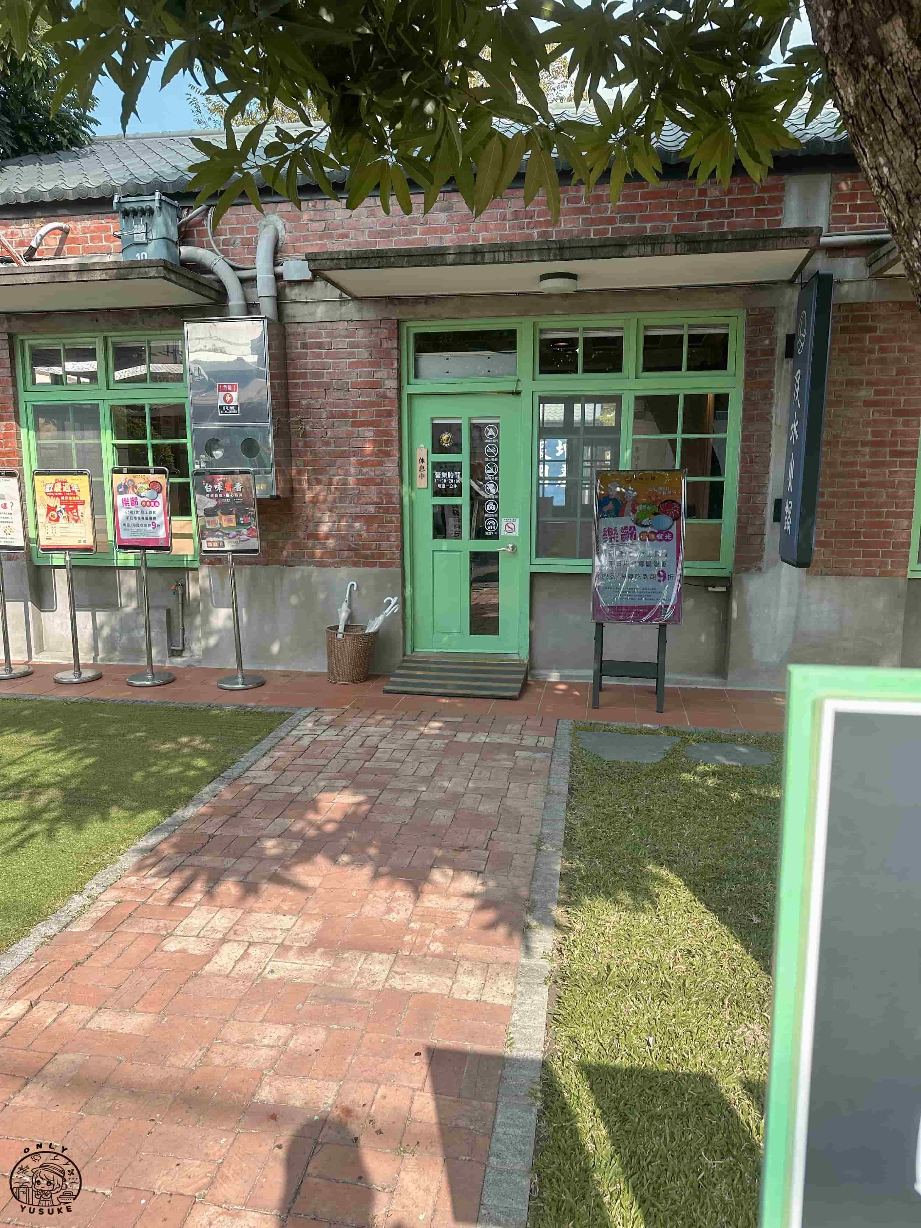 深緣及水善糖文化園區介紹