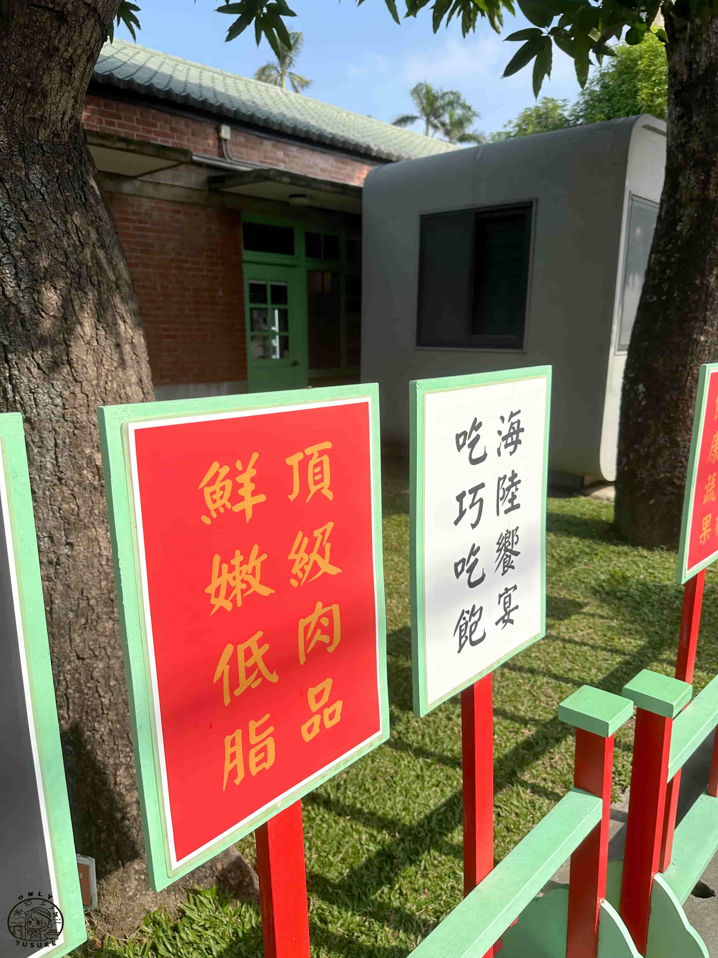 深緣及水善糖文化園區介紹