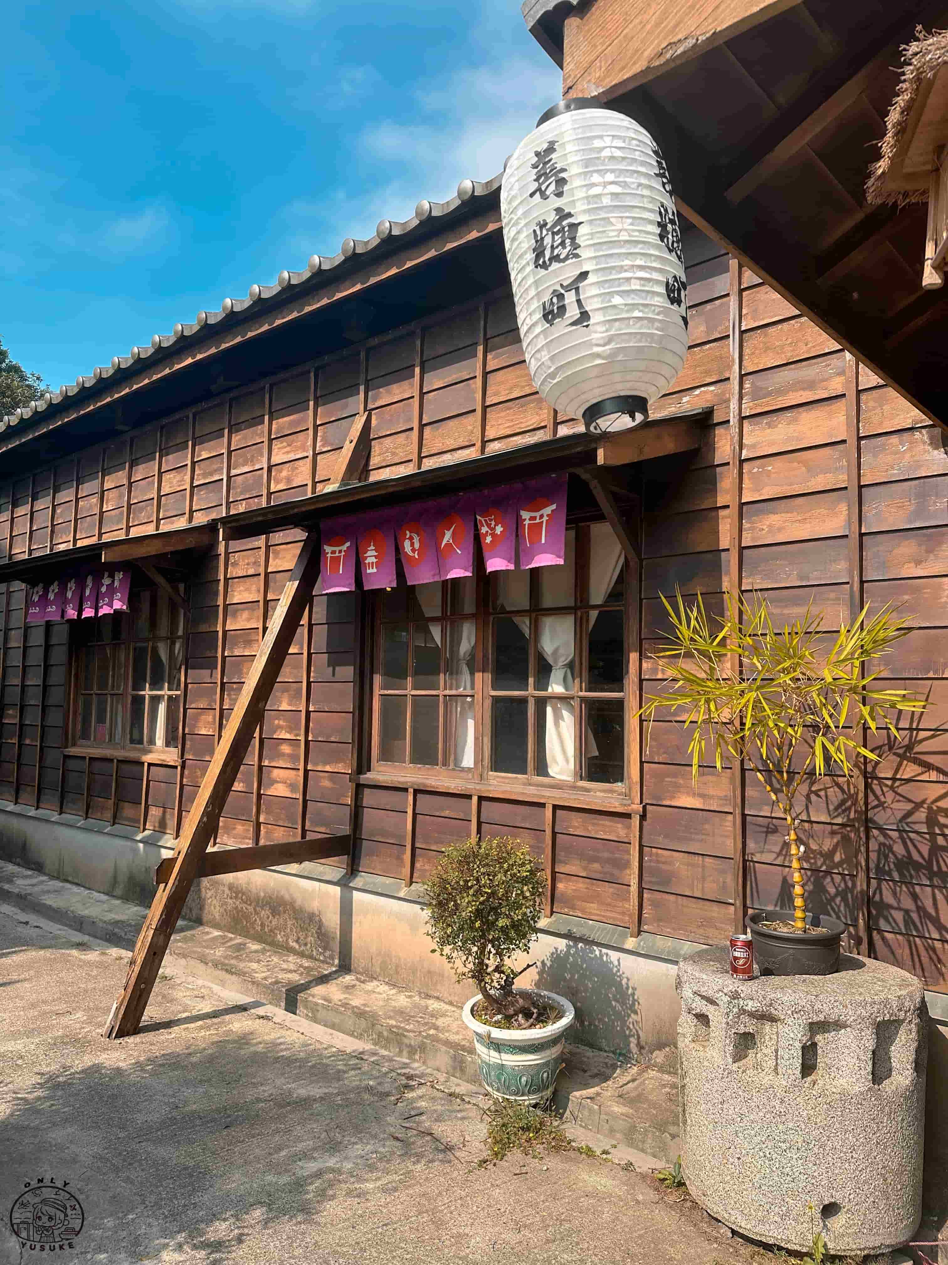 深緣及水善糖文化園區介紹