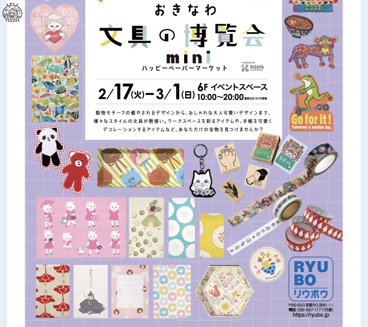 琉貿百貨樓層介紹