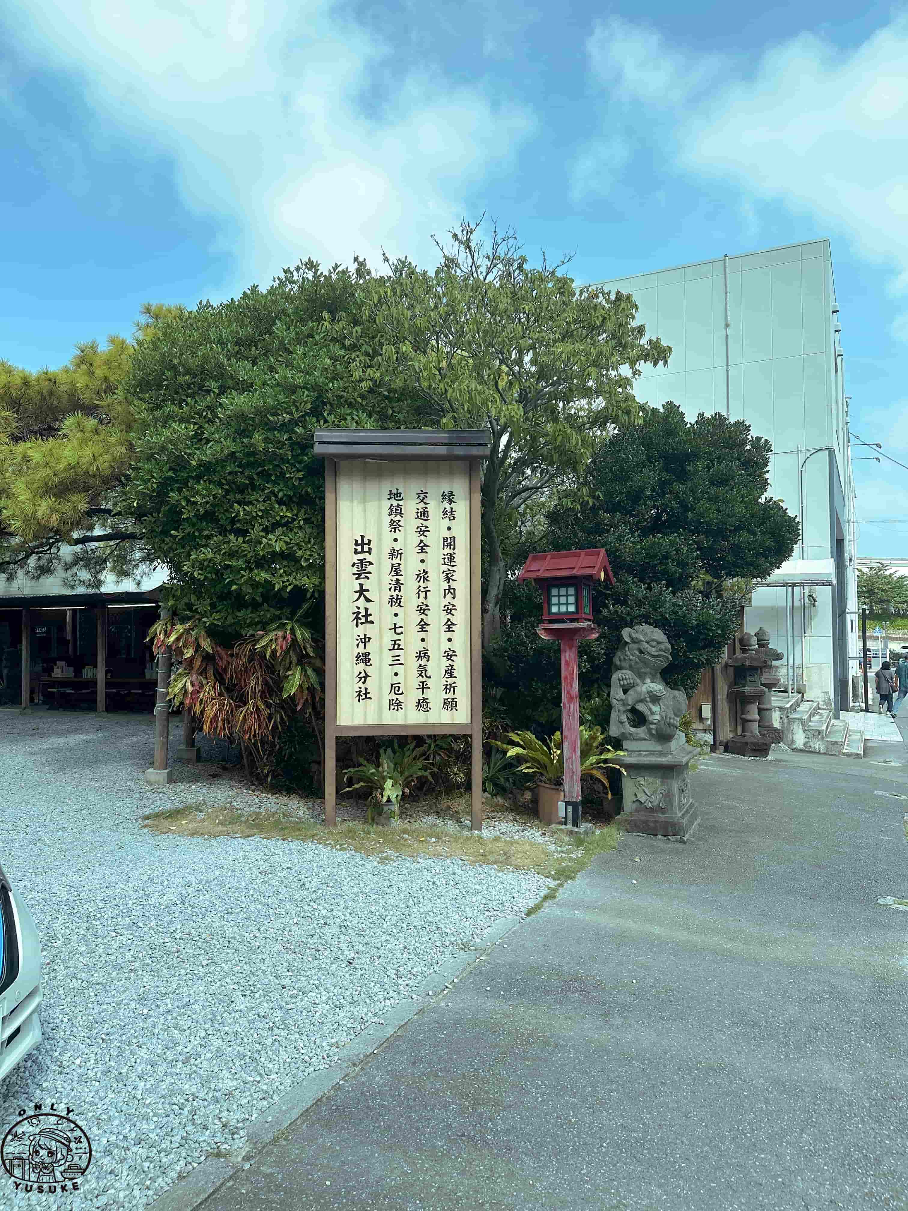 沖繩單軌電車一日遊