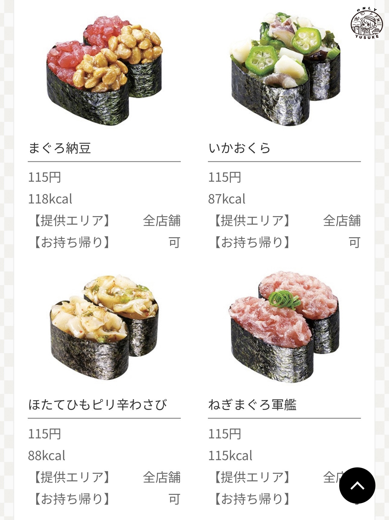 沖繩藏壽司菜單