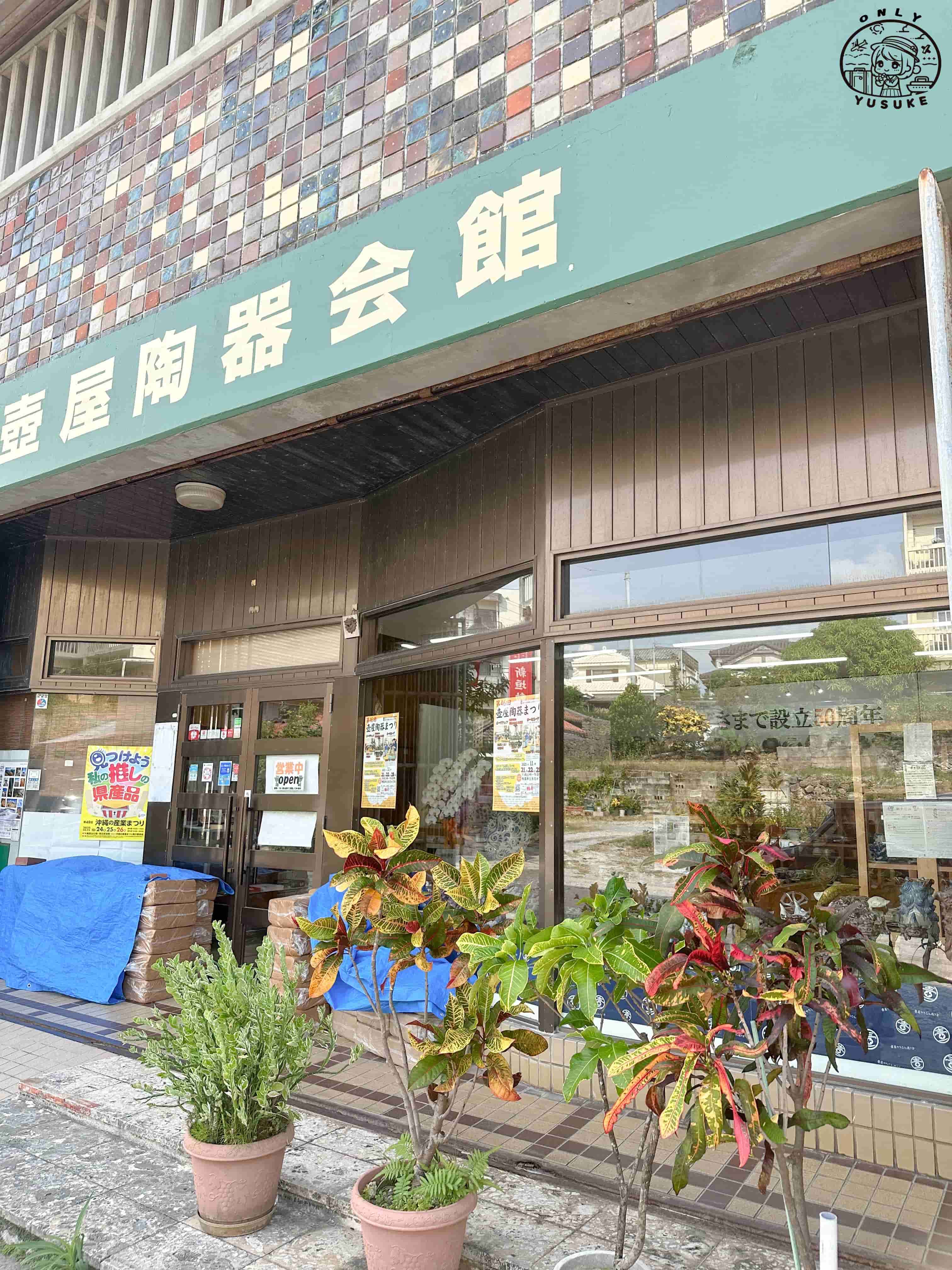 壺屋通一日遊攻略