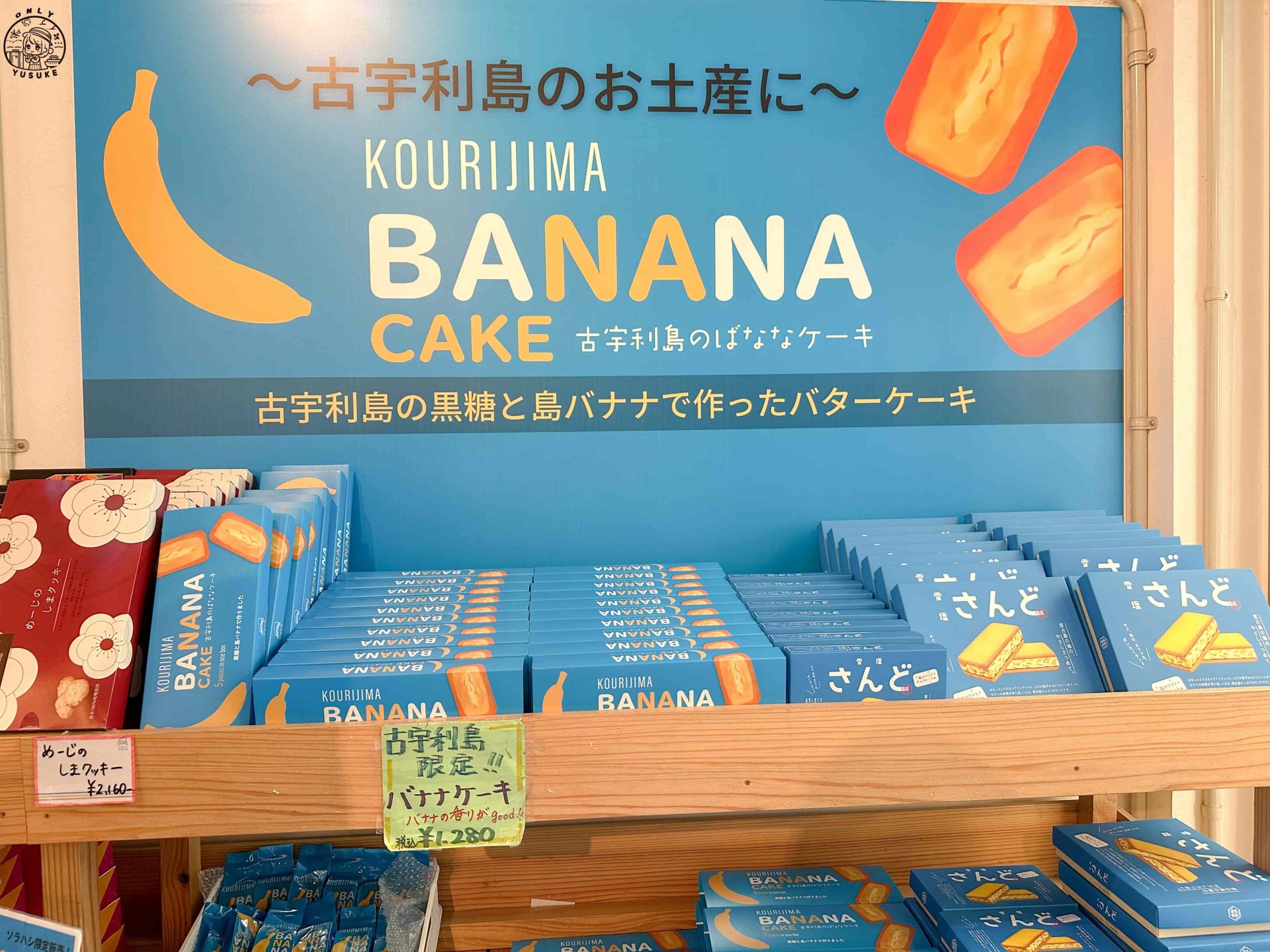 古宇利島伴手禮店