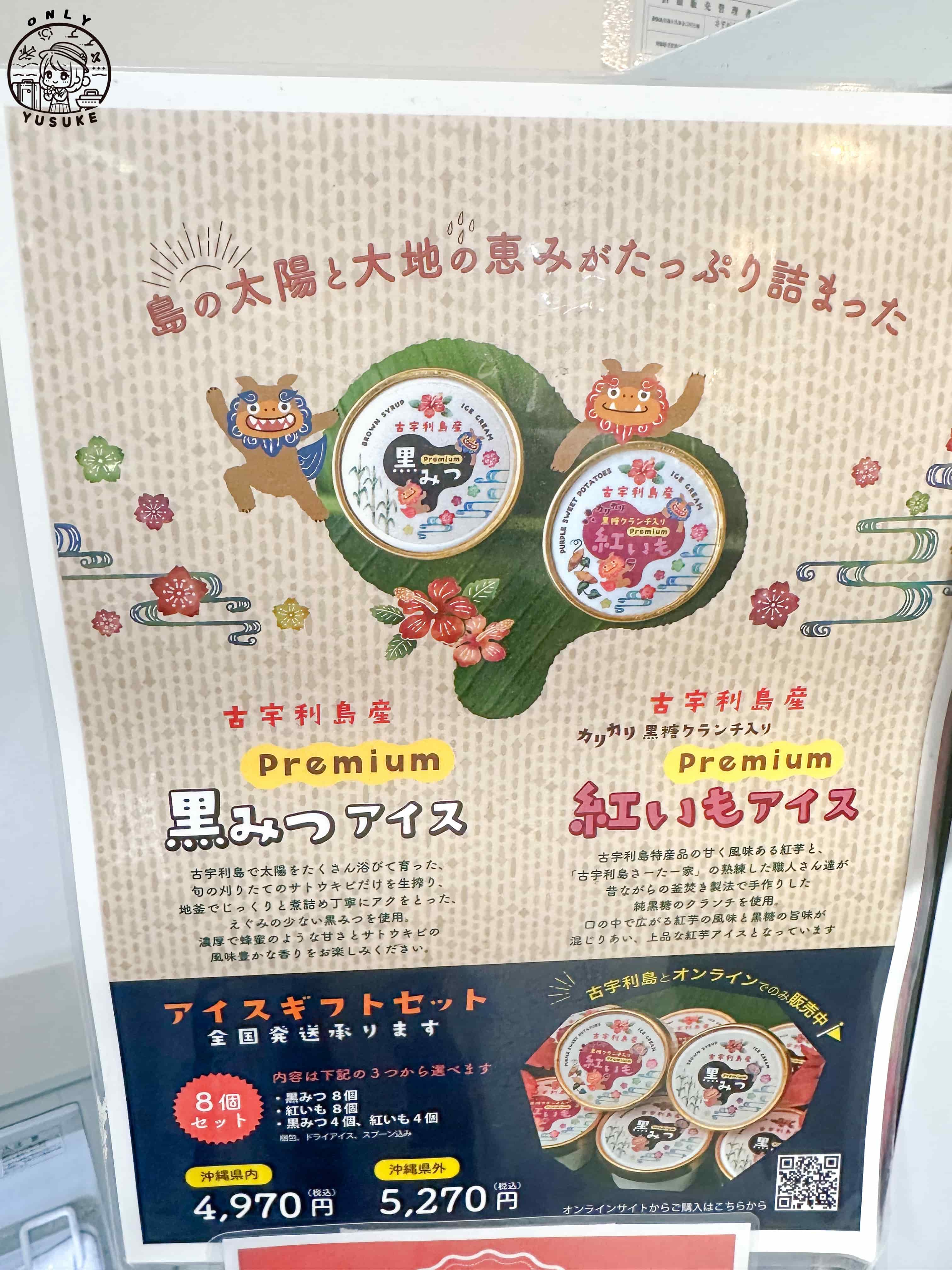 古宇利島伴手禮店