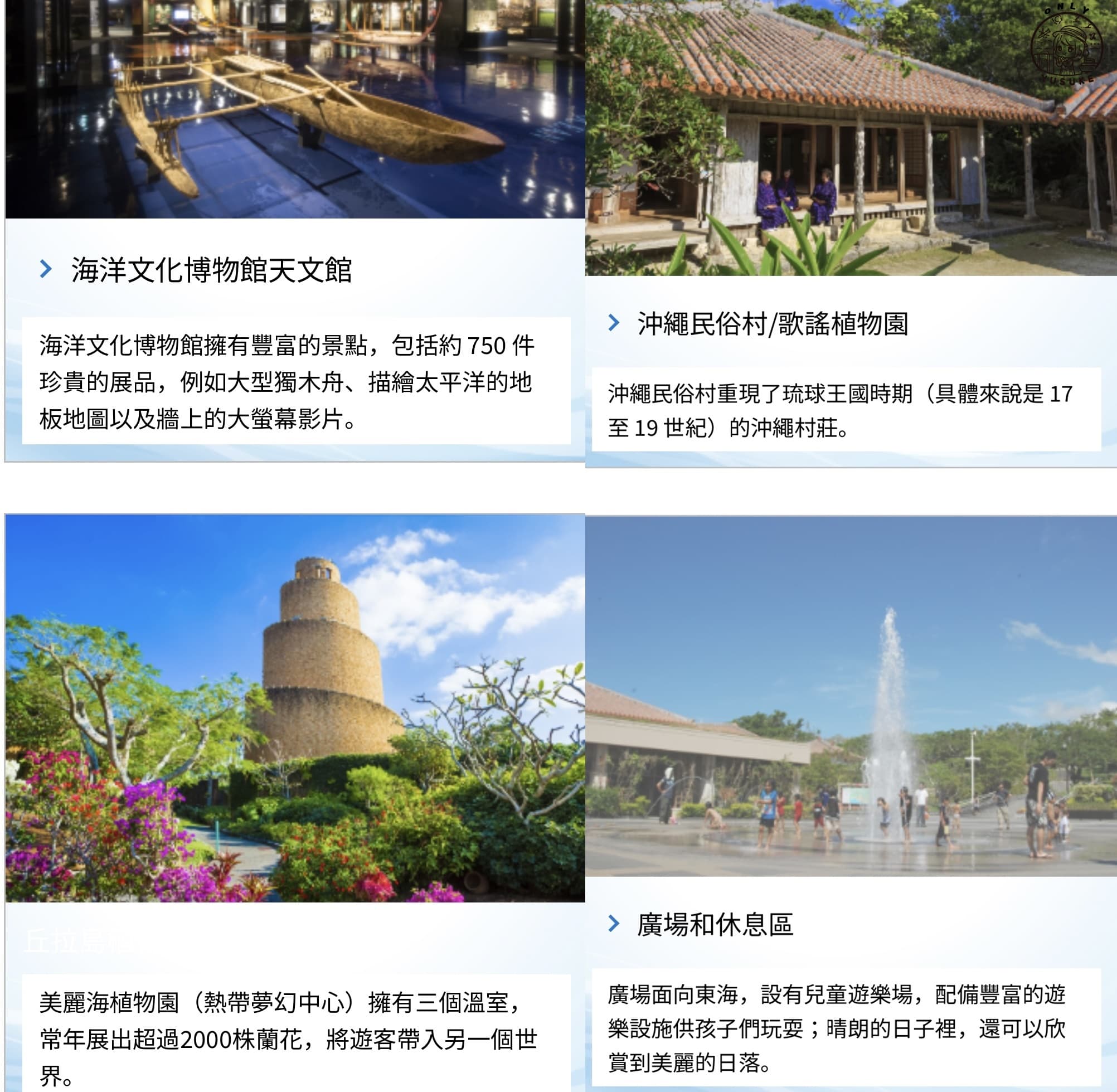 沖繩美麗海水族館介紹