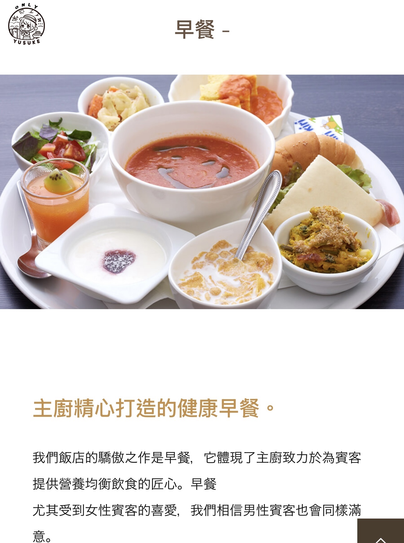 Hotel Yuquesta Asahibashi 飯店評價