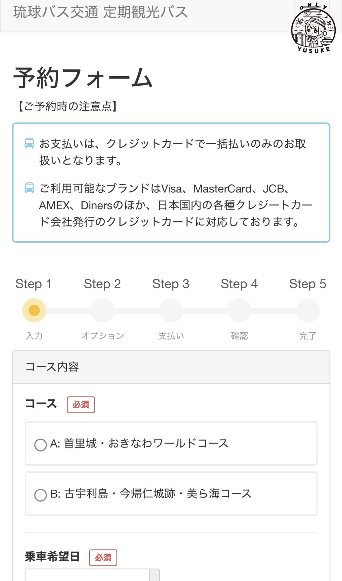琉球觀光巴士介紹