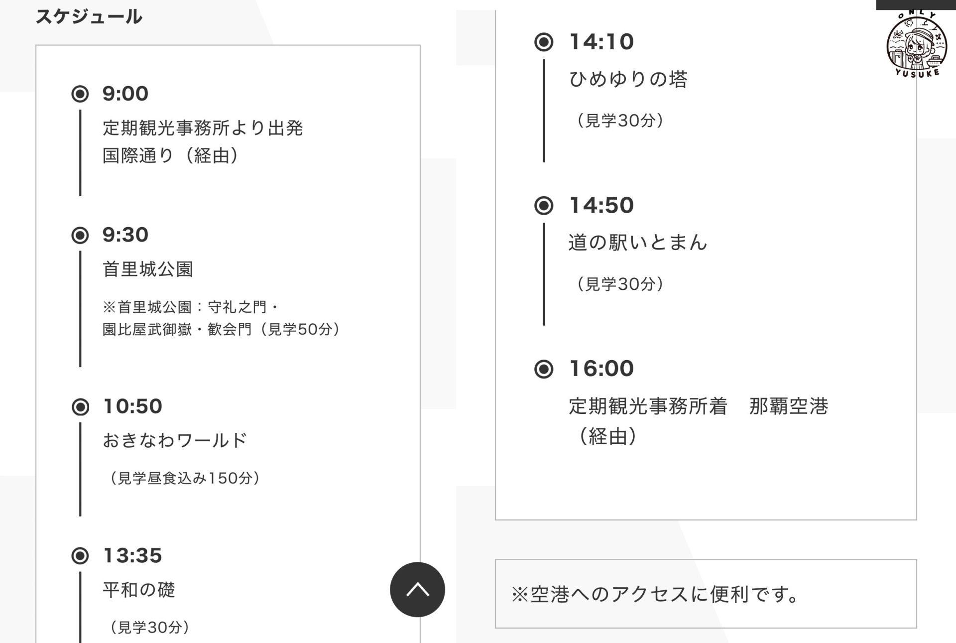 琉球觀光巴士介紹